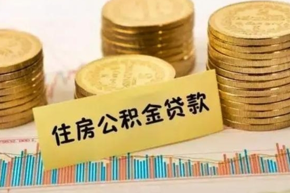 滦南住房在职公积金封存怎么取（还在职但公积金封存）