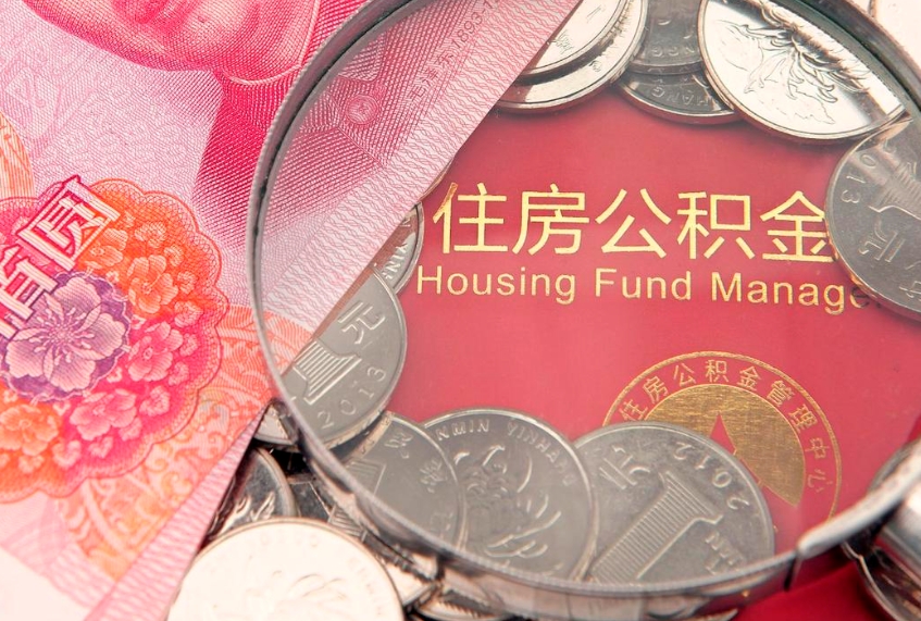 滦南公积金封存了还能帮取吗（公积金封存了影响提取吗）
